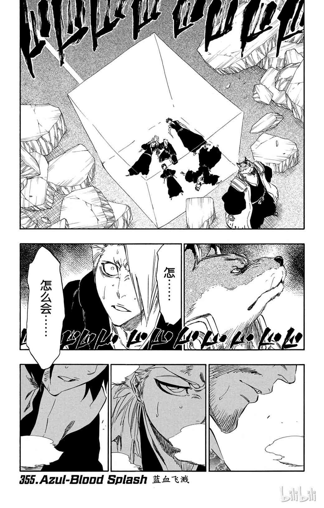 《境·界（死神）》355 第1页