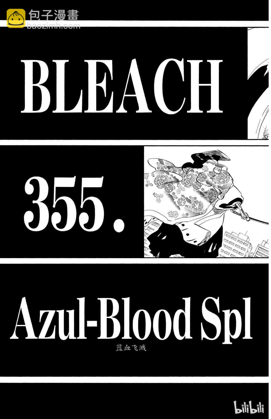 《境·界（死神）》355 第3页