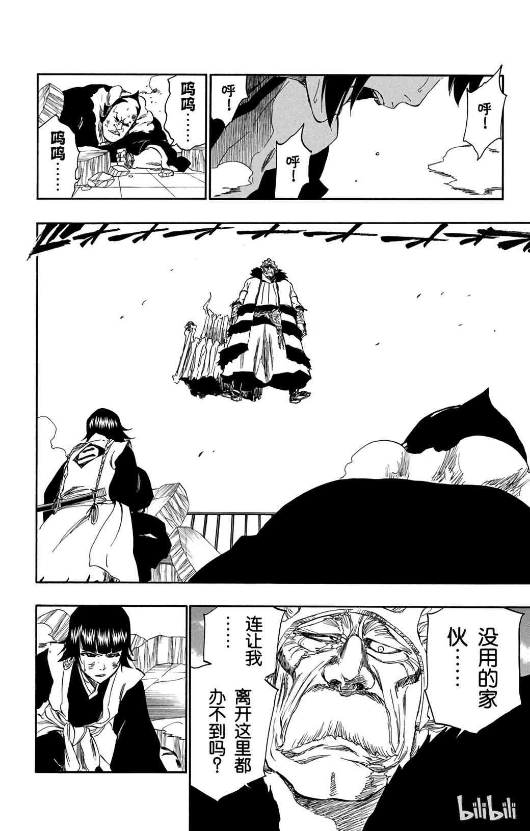 《境·界（死神）》355 第8页