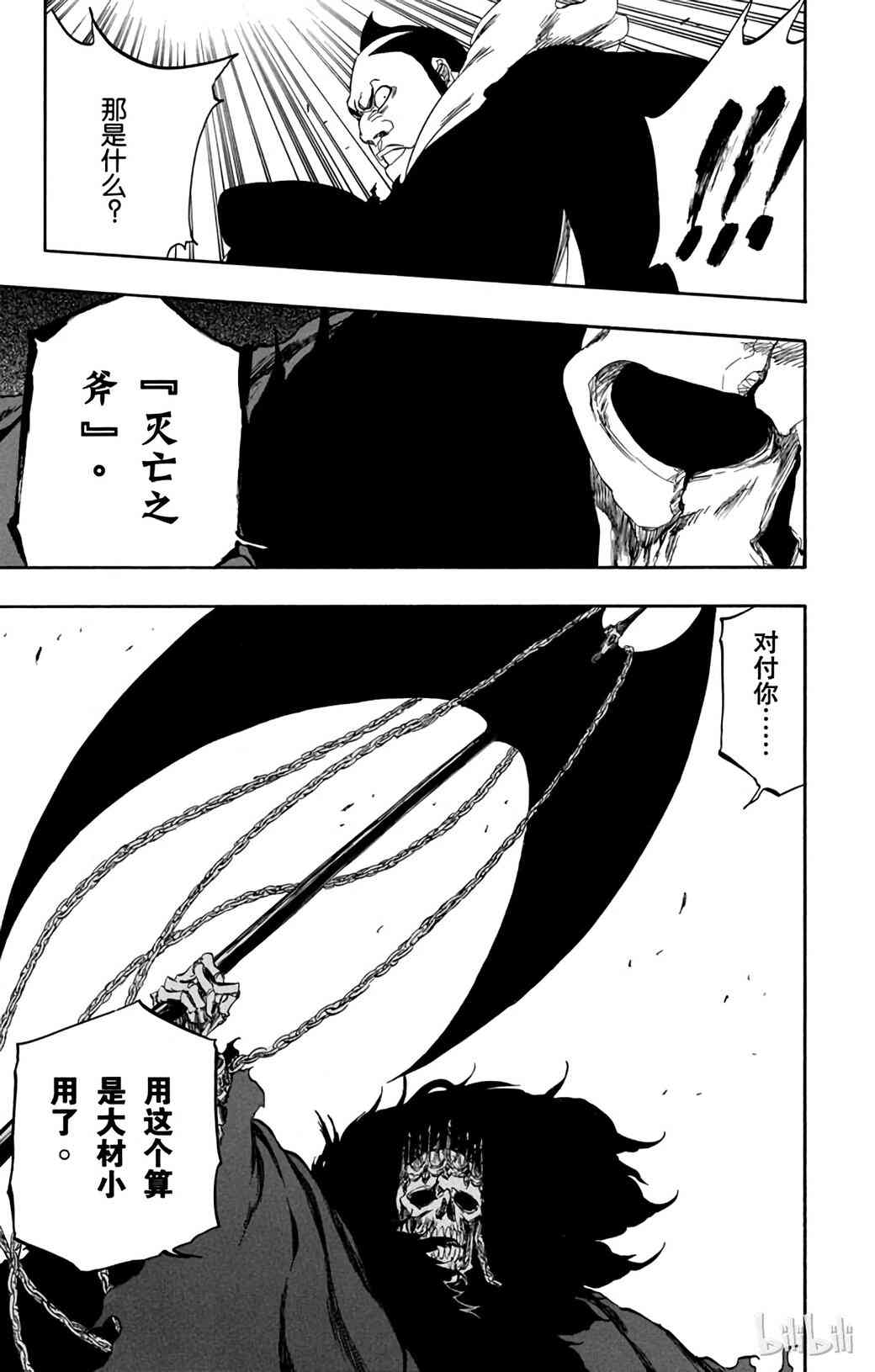 《境·界（死神）》360 第11页