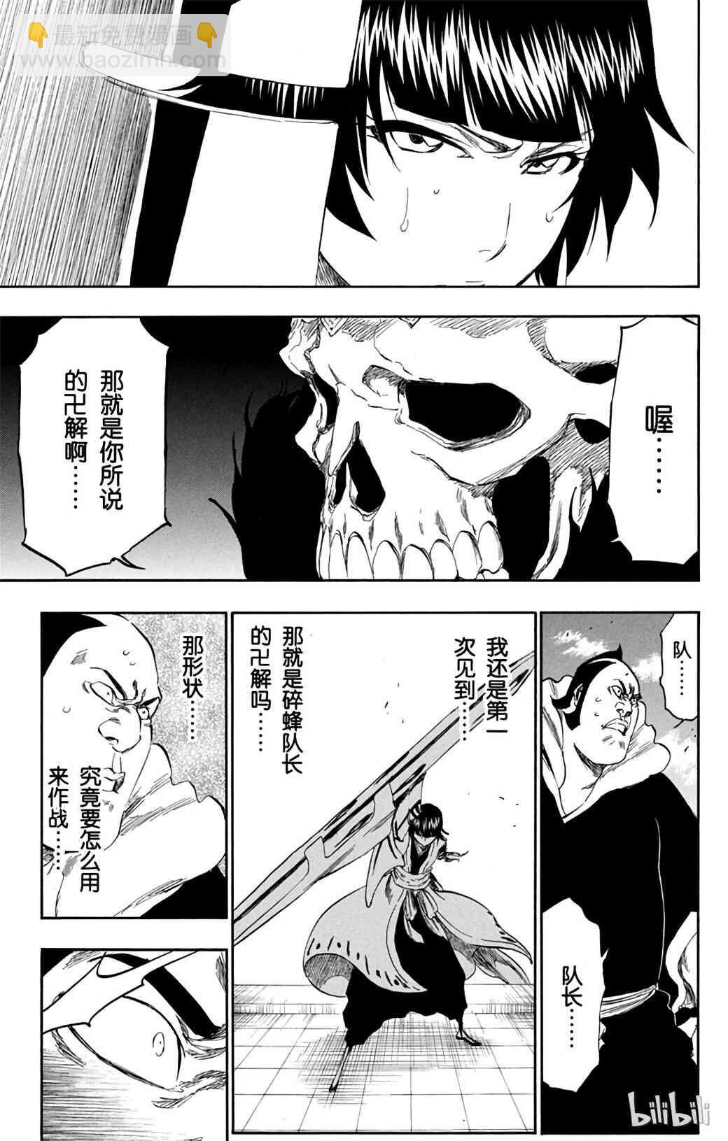 《境·界（死神）》360 第15页