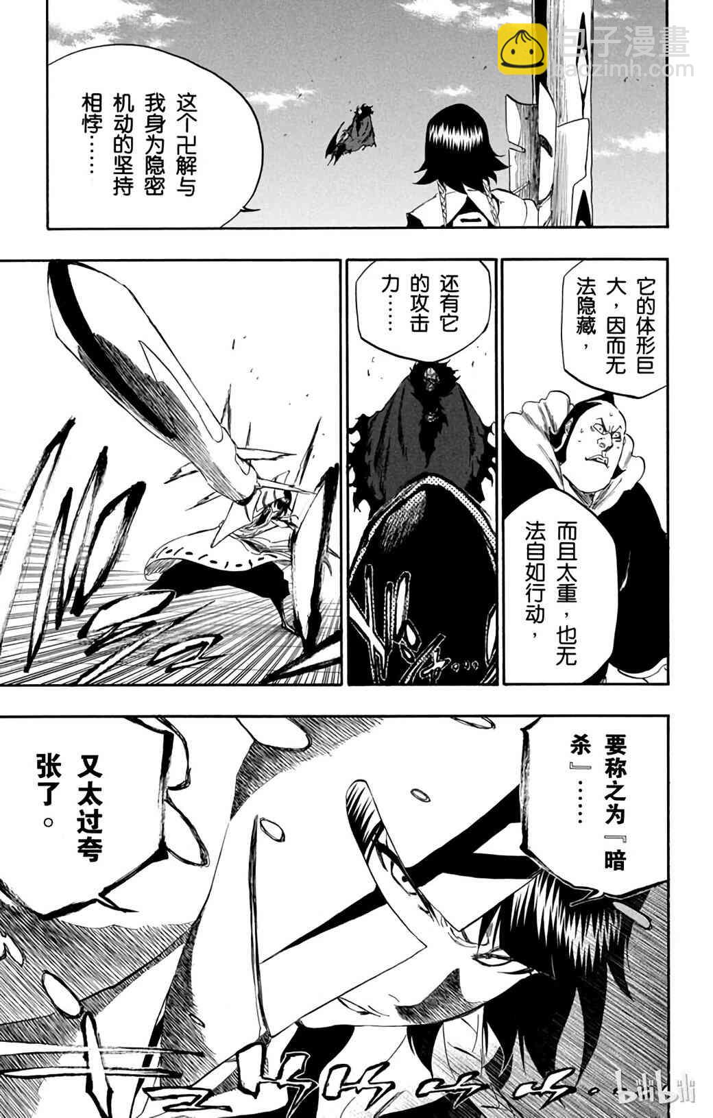 《境·界（死神）》360 第17页