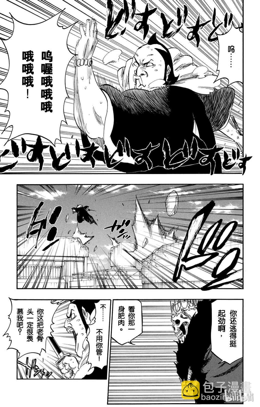《境·界（死神）》360 第5页