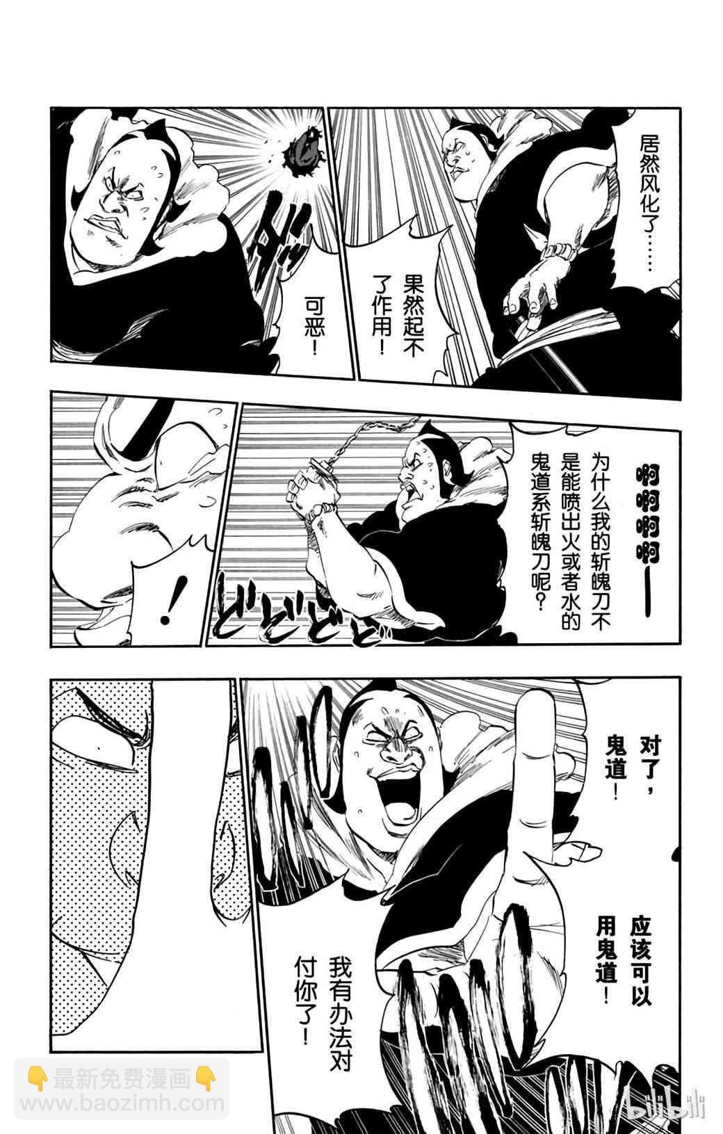 《境·界（死神）》360 第8页