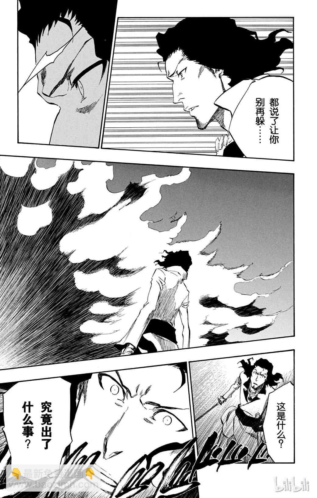 《境·界（死神）》359 第10页