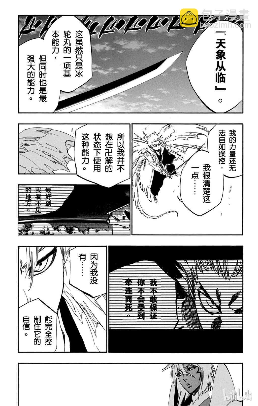 《境·界（死神）》359 第13页