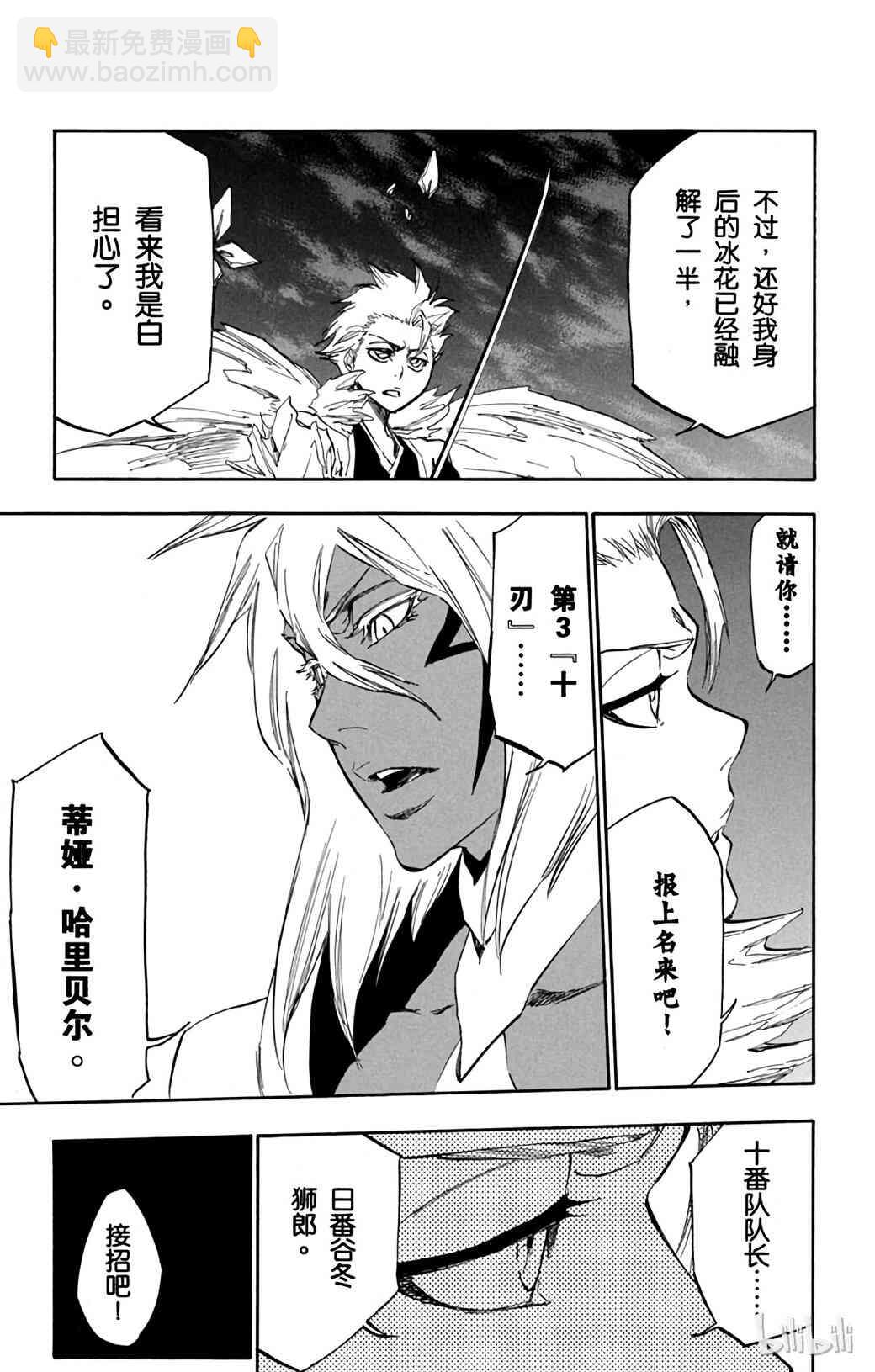 《境·界（死神）》359 第14页