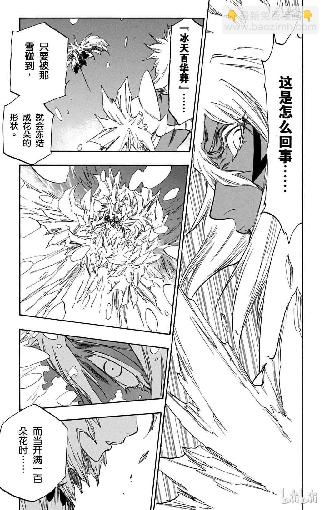 《境·界（死神）》359 第18页