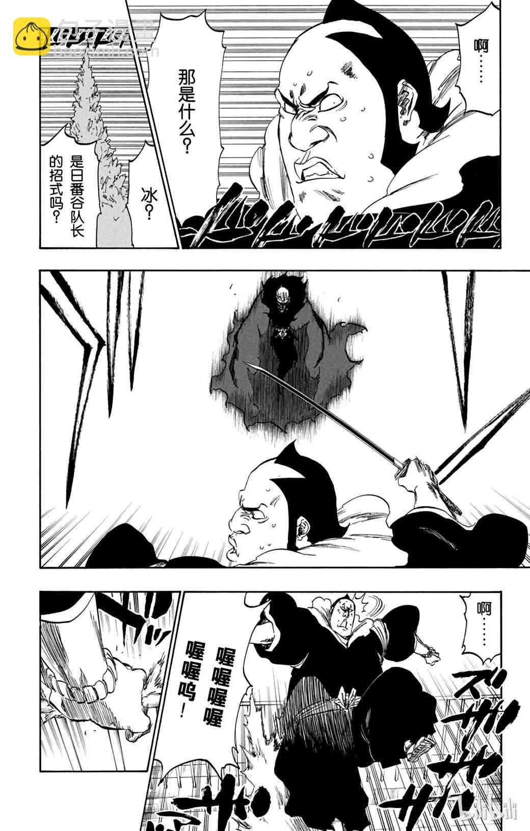《境·界（死神）》359 第21页