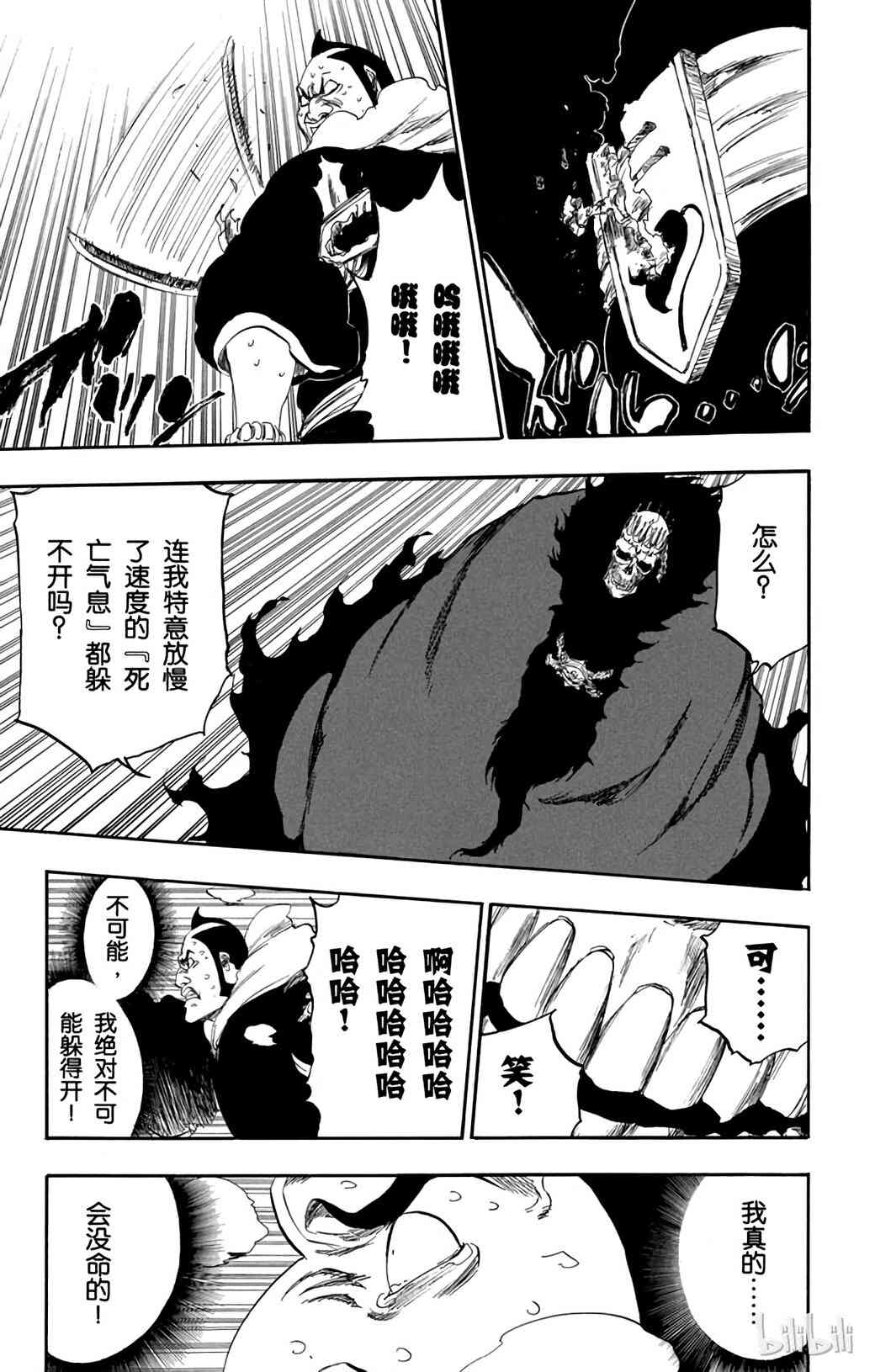 《境·界（死神）》359 第24页