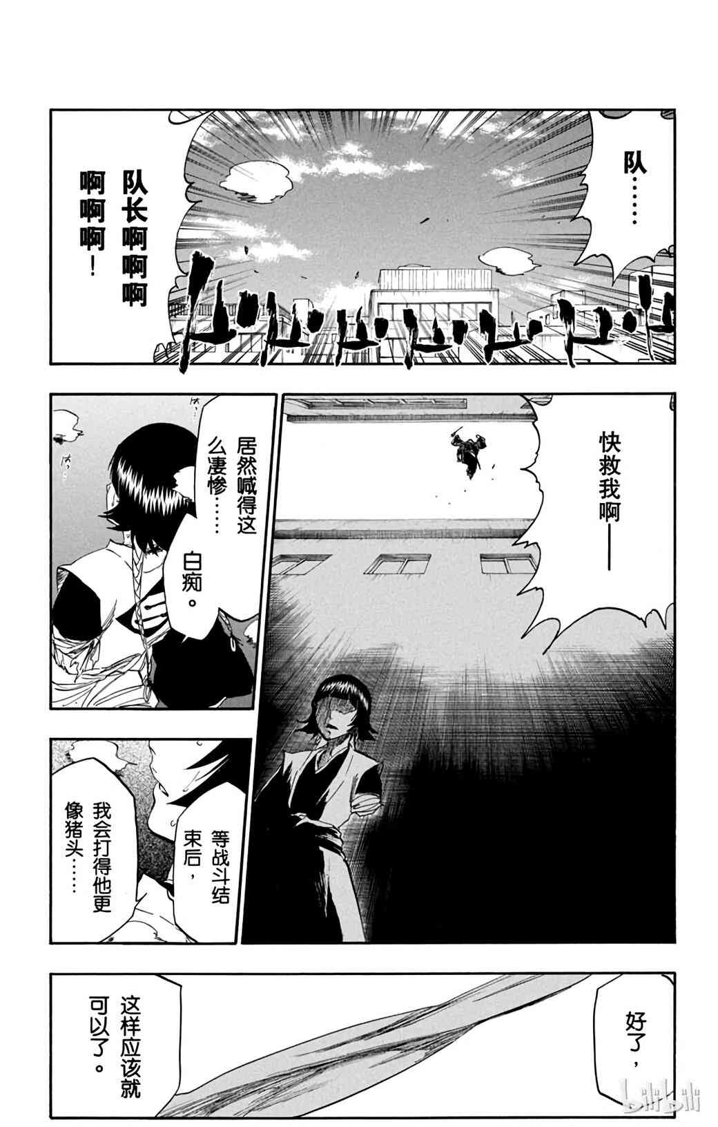 《境·界（死神）》359 第25页