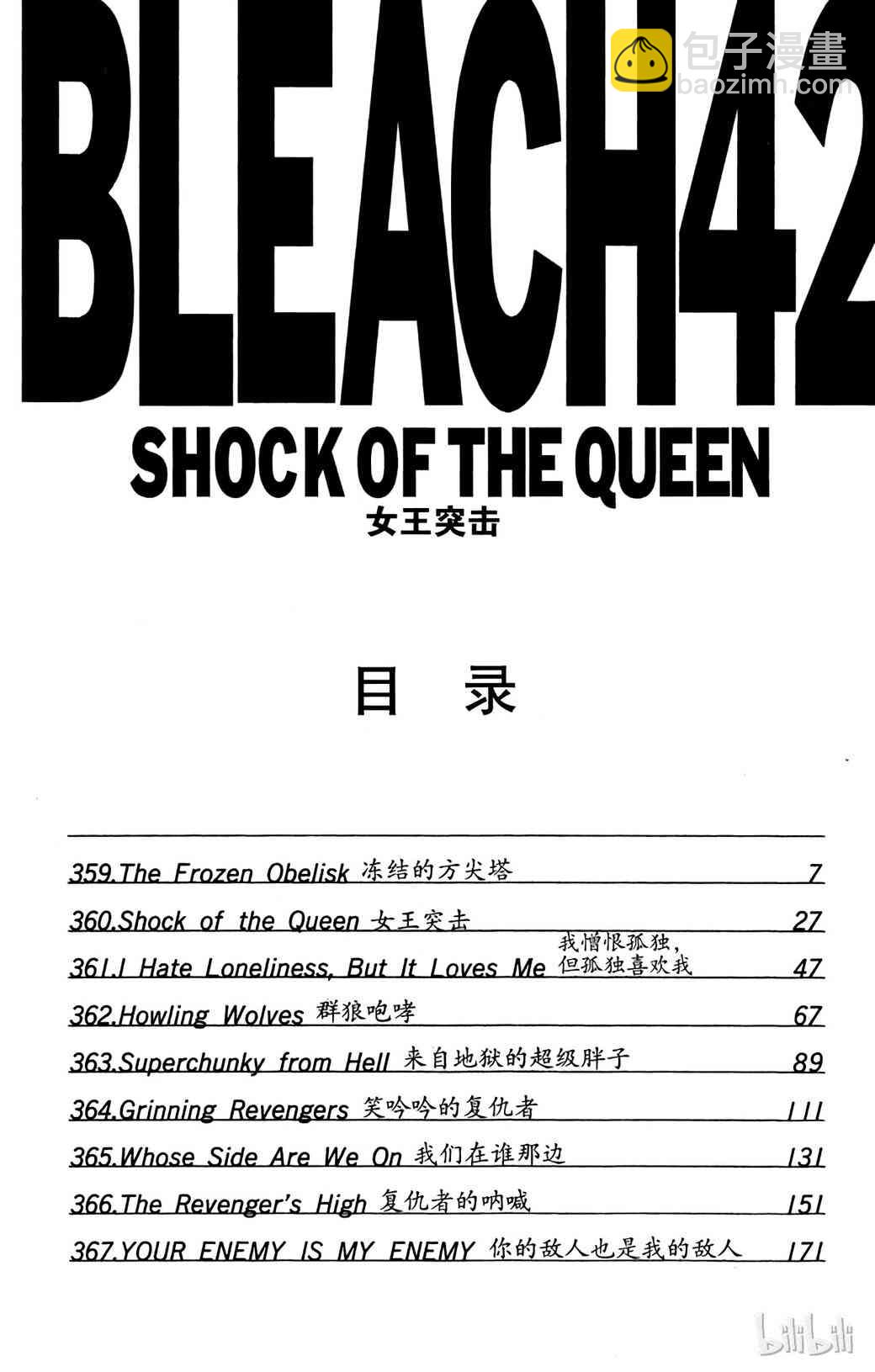 《境·界（死神）》359 第7页