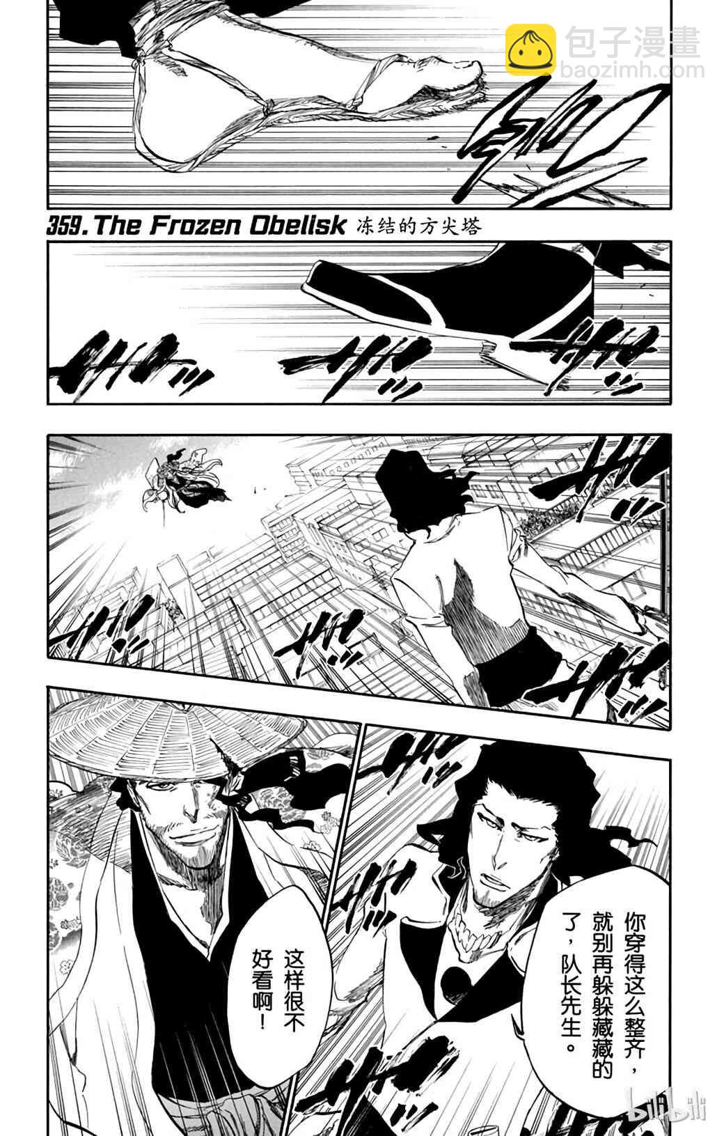 《境·界（死神）》359 第8页