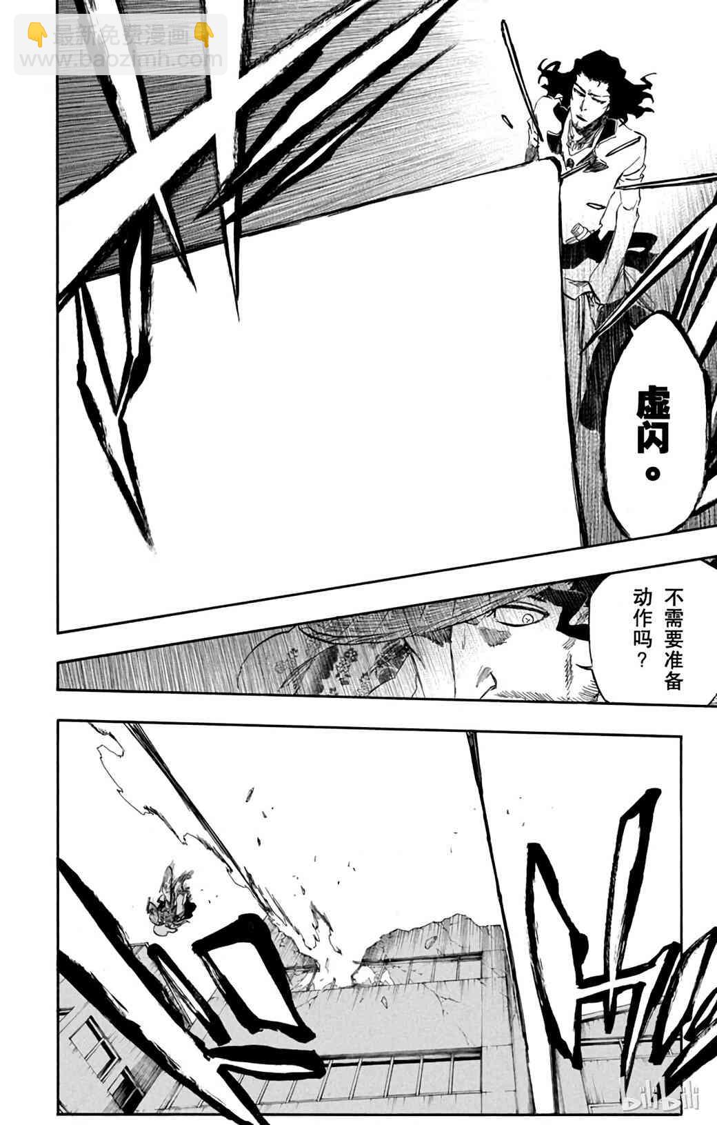 《境·界（死神）》359 第9页