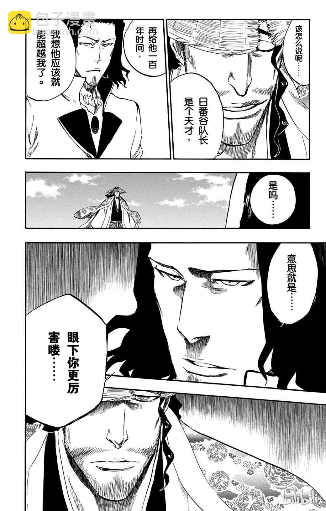 《境·界（死神）》361 第10页