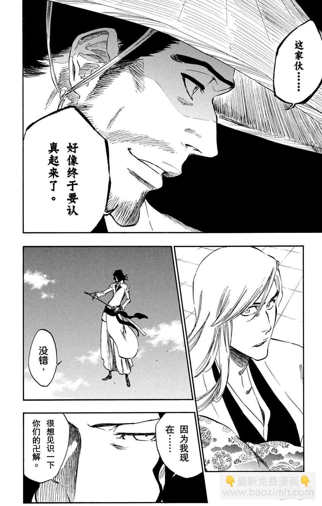 《境·界（死神）》361 第12页