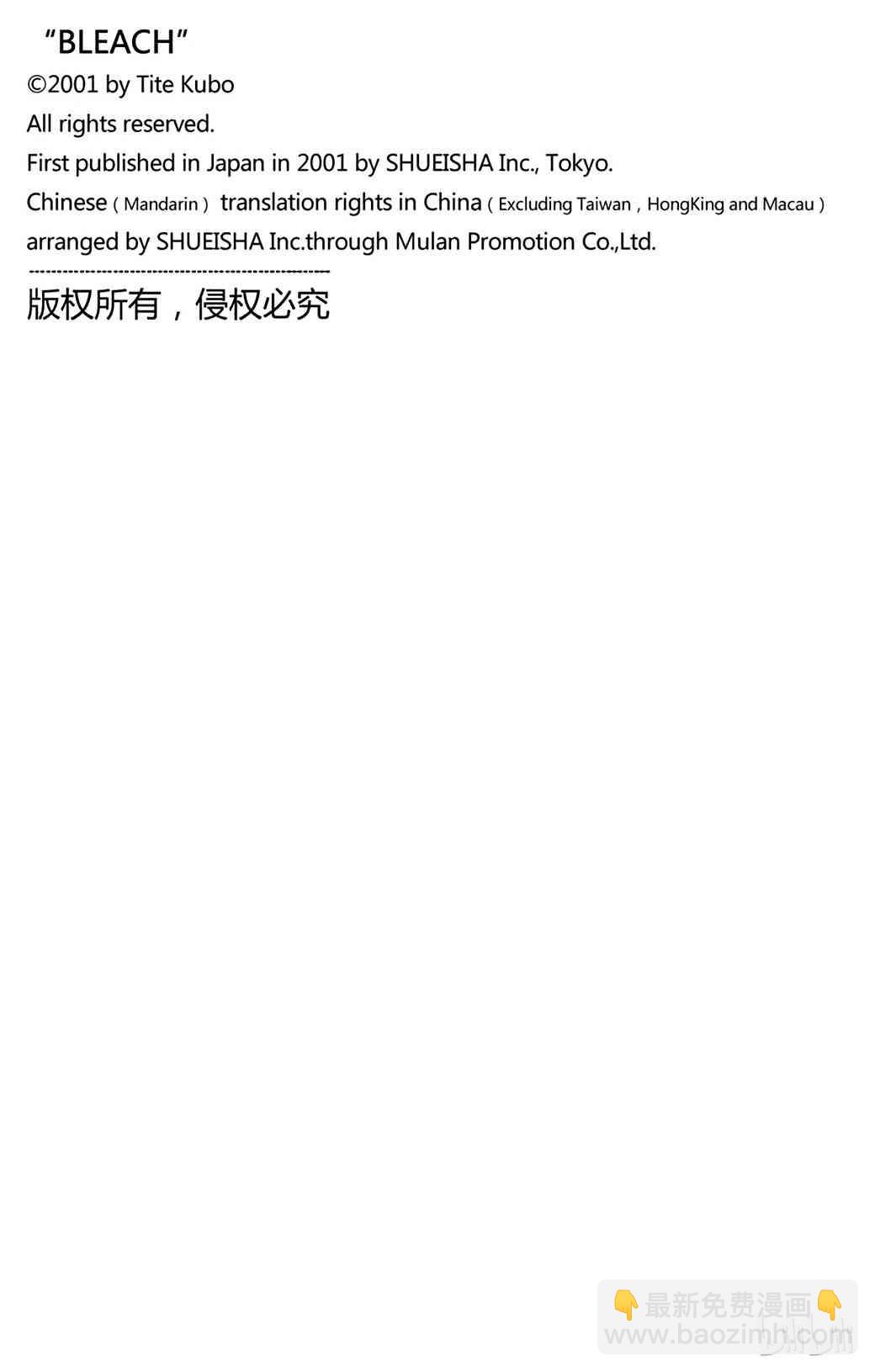 《境·界（死神）》361 第20页
