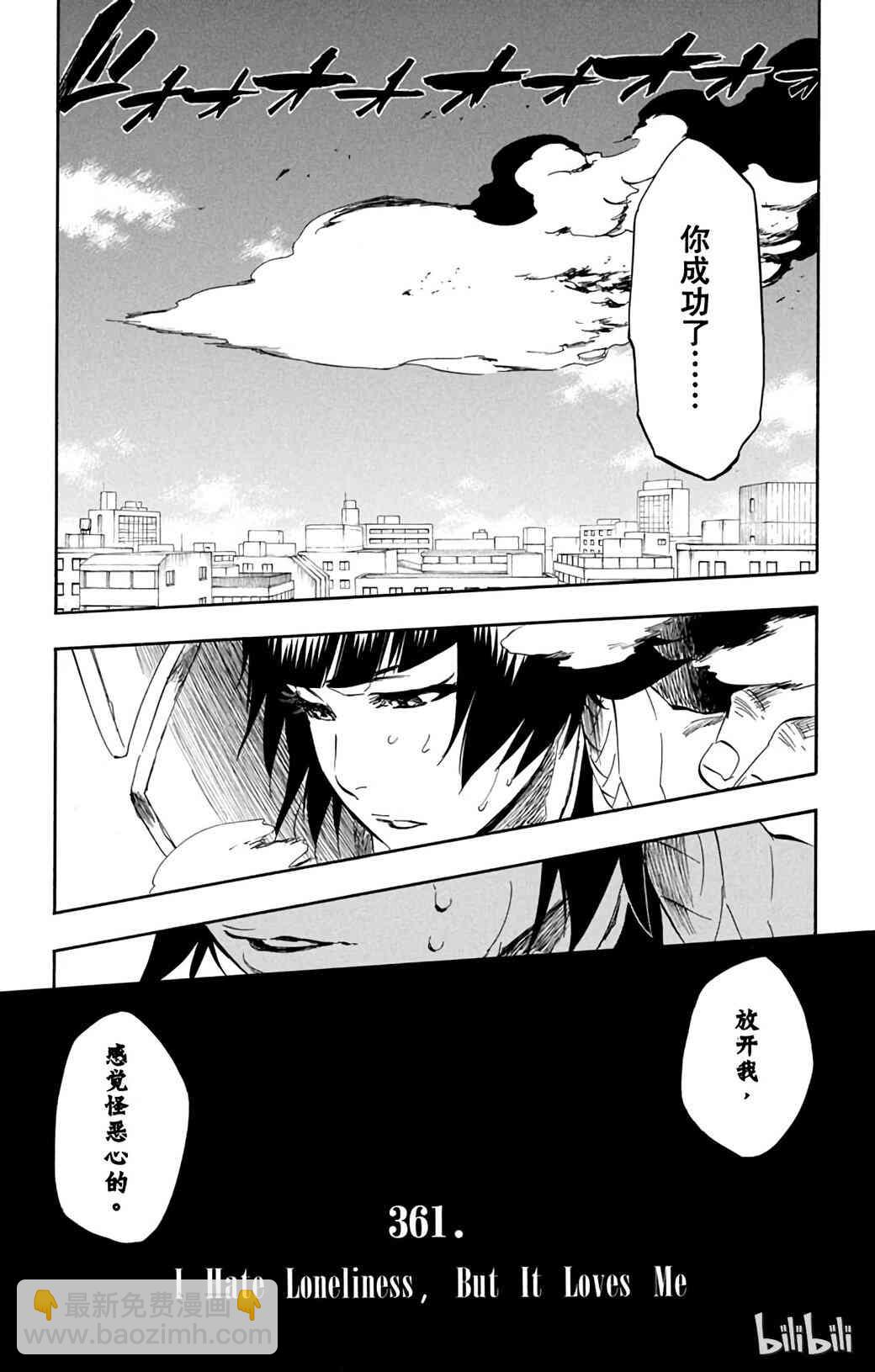 《境·界（死神）》361 第7页