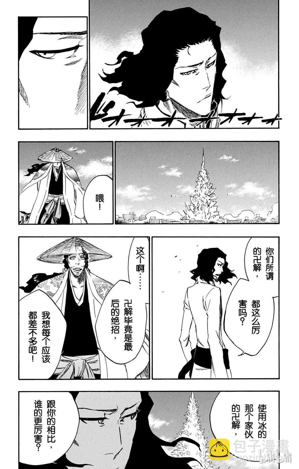 《境·界（死神）》361 第9页