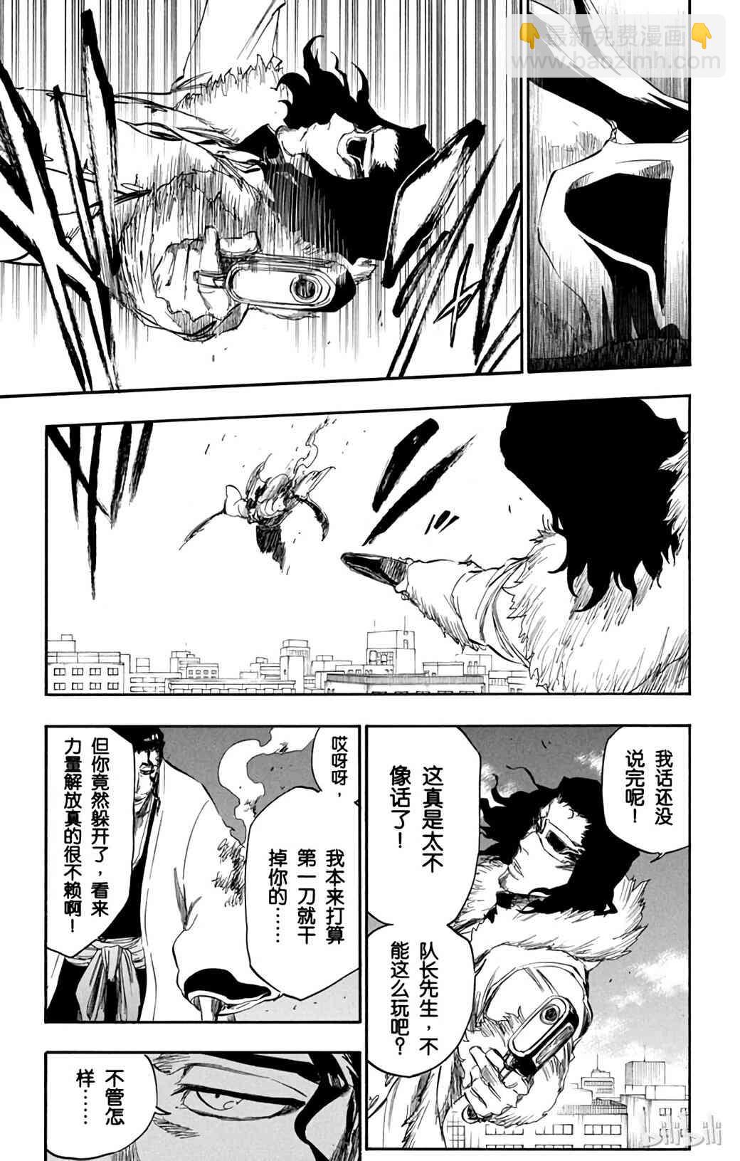 《境·界（死神）》362 第11页