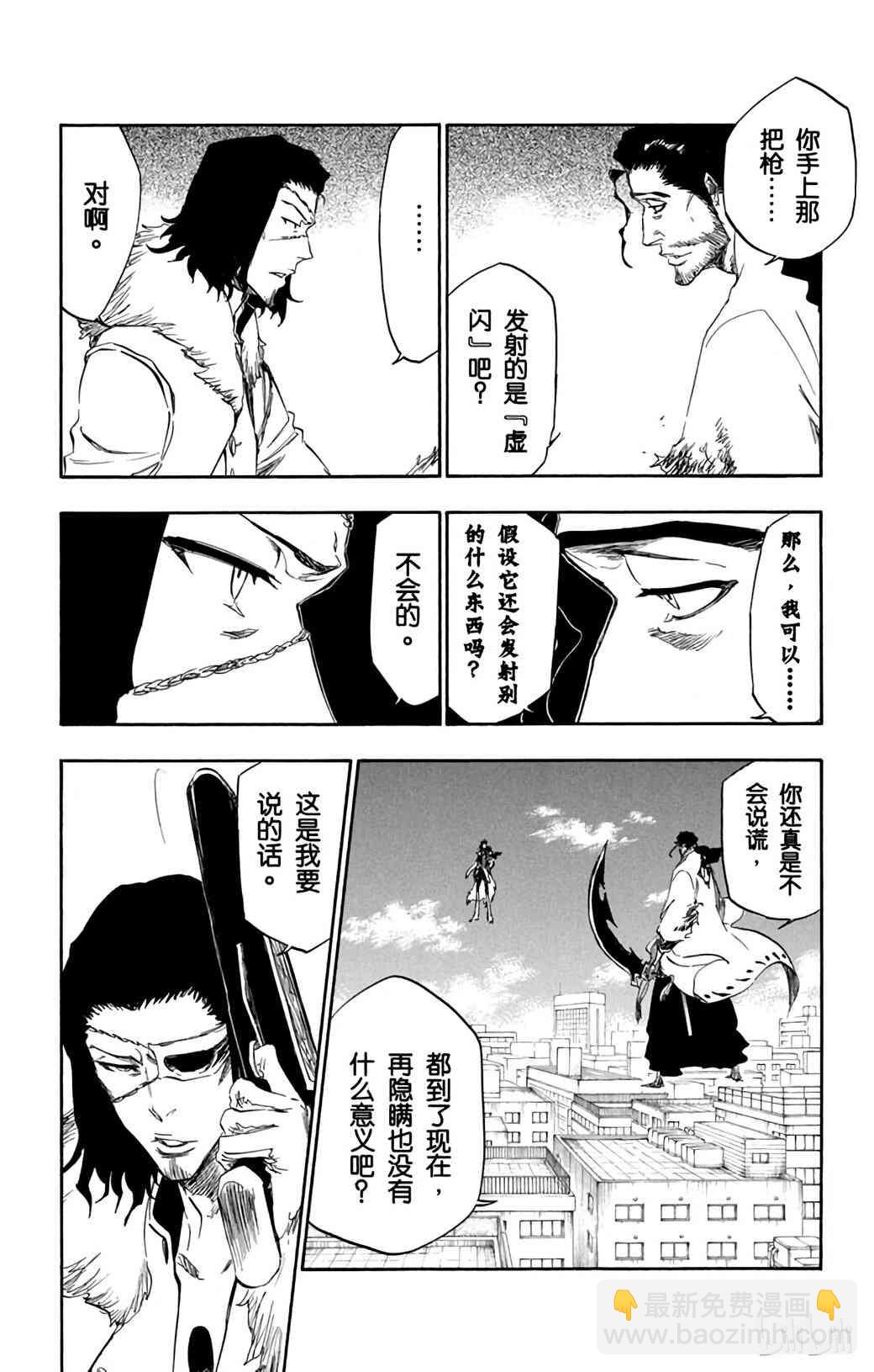 《境·界（死神）》362 第12页