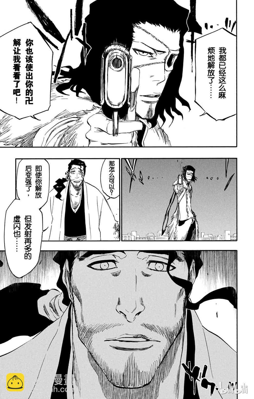 《境·界（死神）》362 第13页