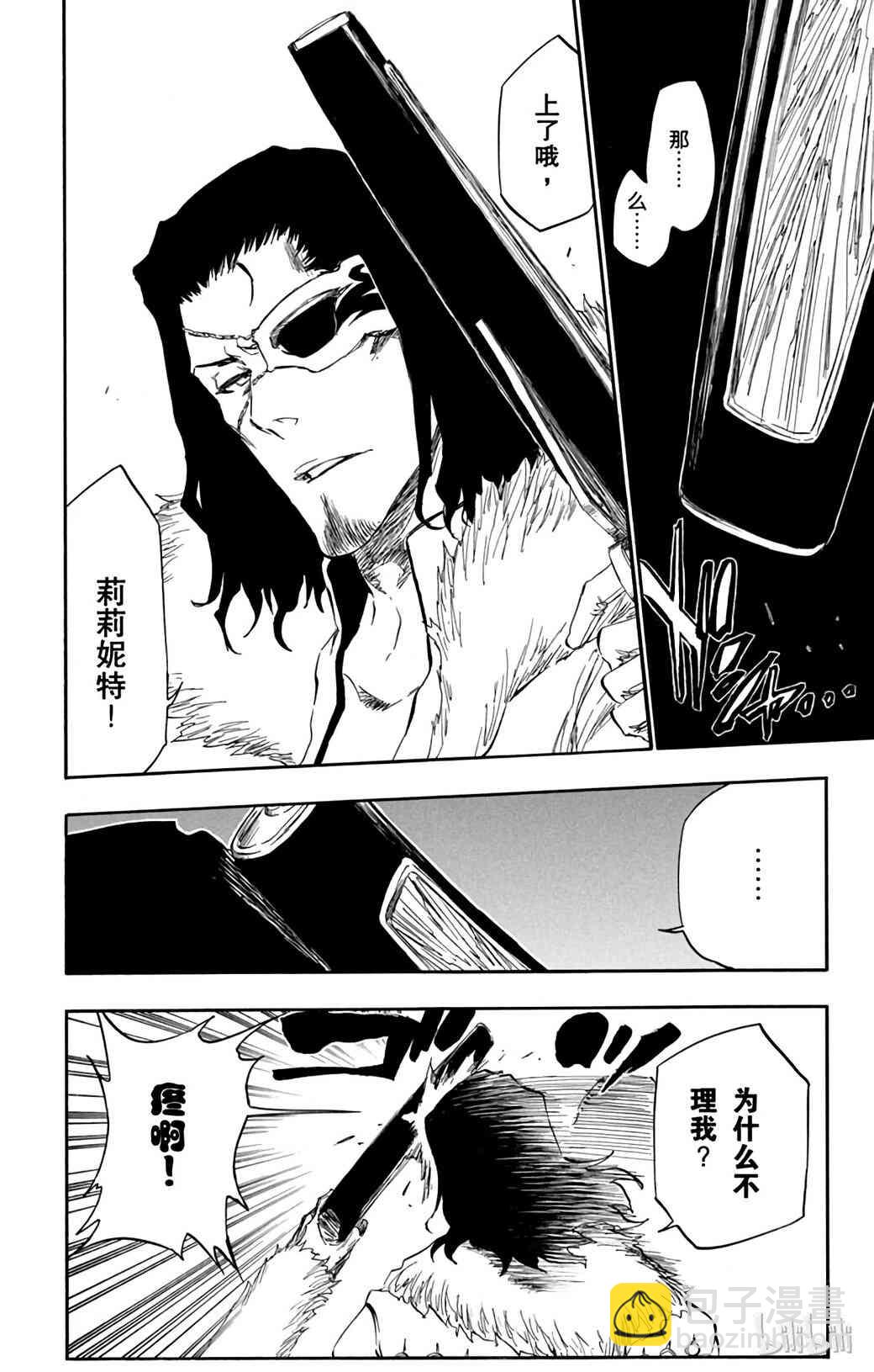 《境·界（死神）》362 第4页