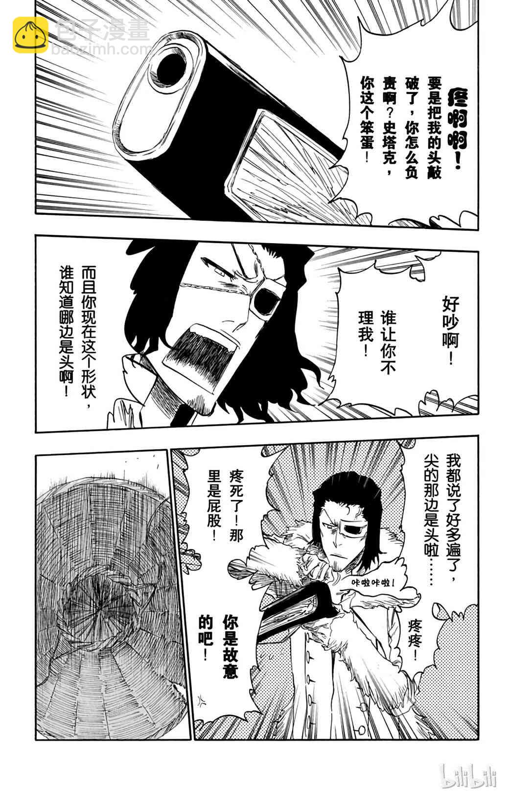 《境·界（死神）》362 第6页