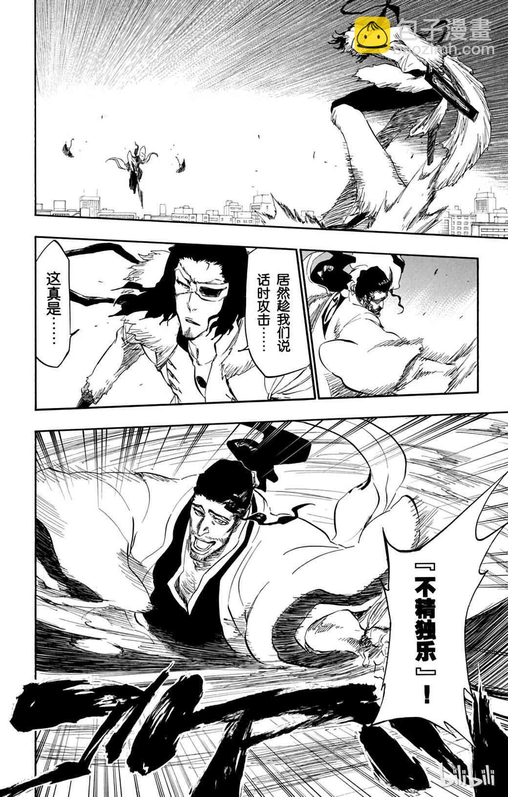 《境·界（死神）》362 第8页