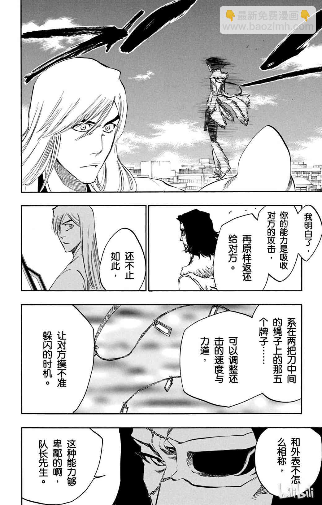 《境·界（死神）》363 第10页
