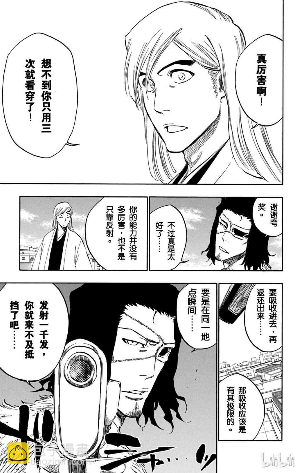 《境·界（死神）》363 第11页