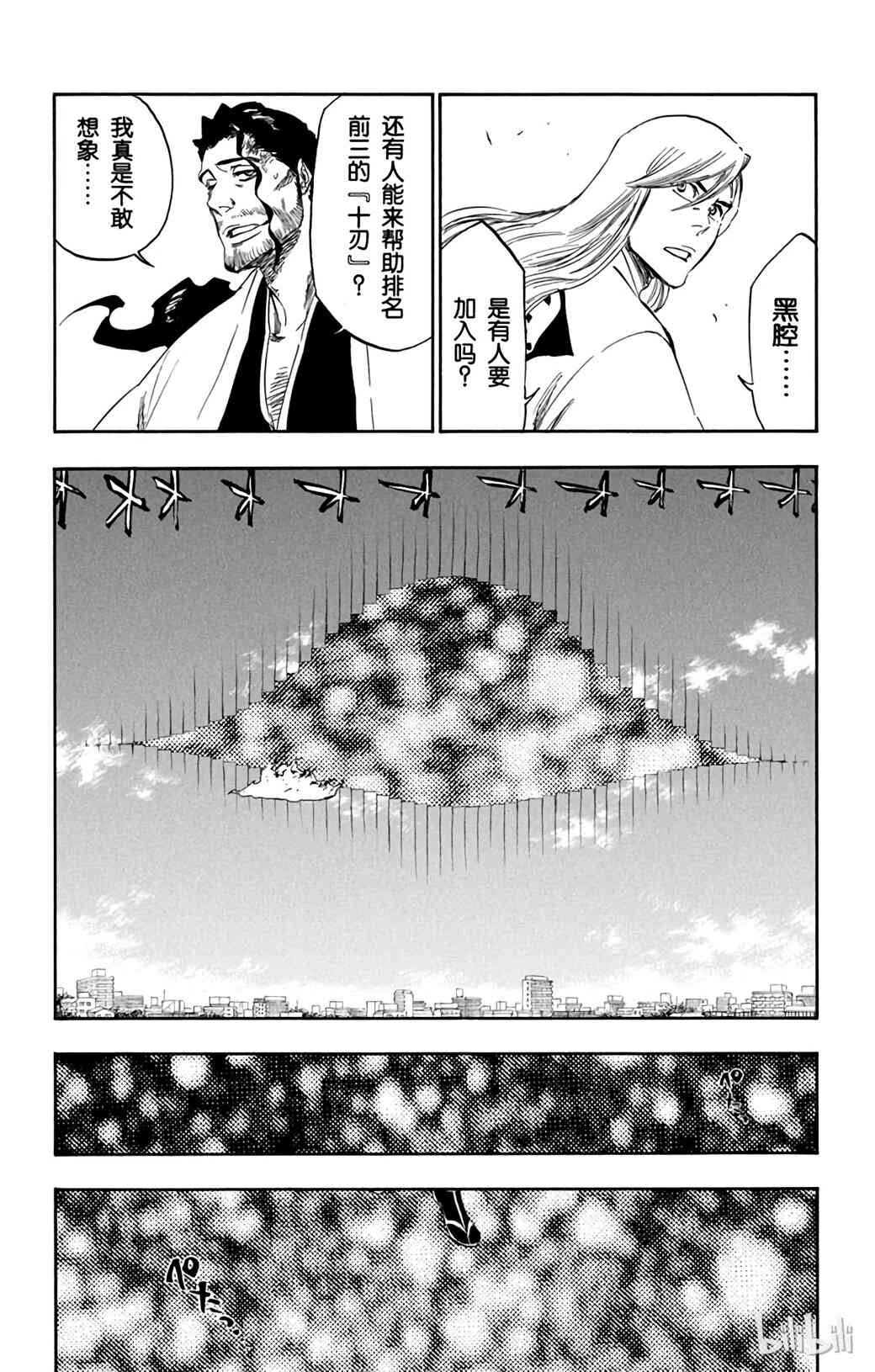 《境·界（死神）》363 第15页
