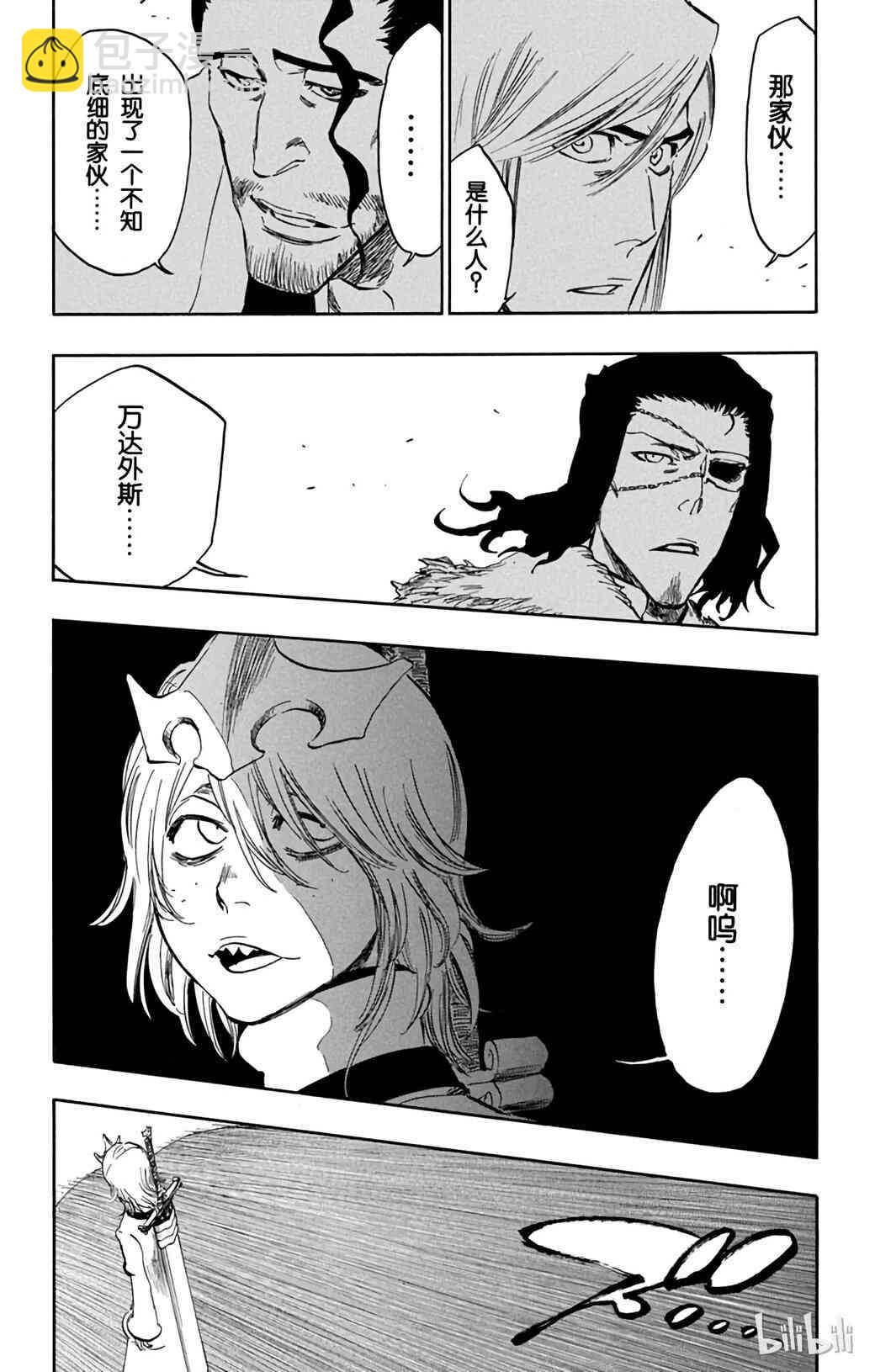 《境·界（死神）》363 第17页