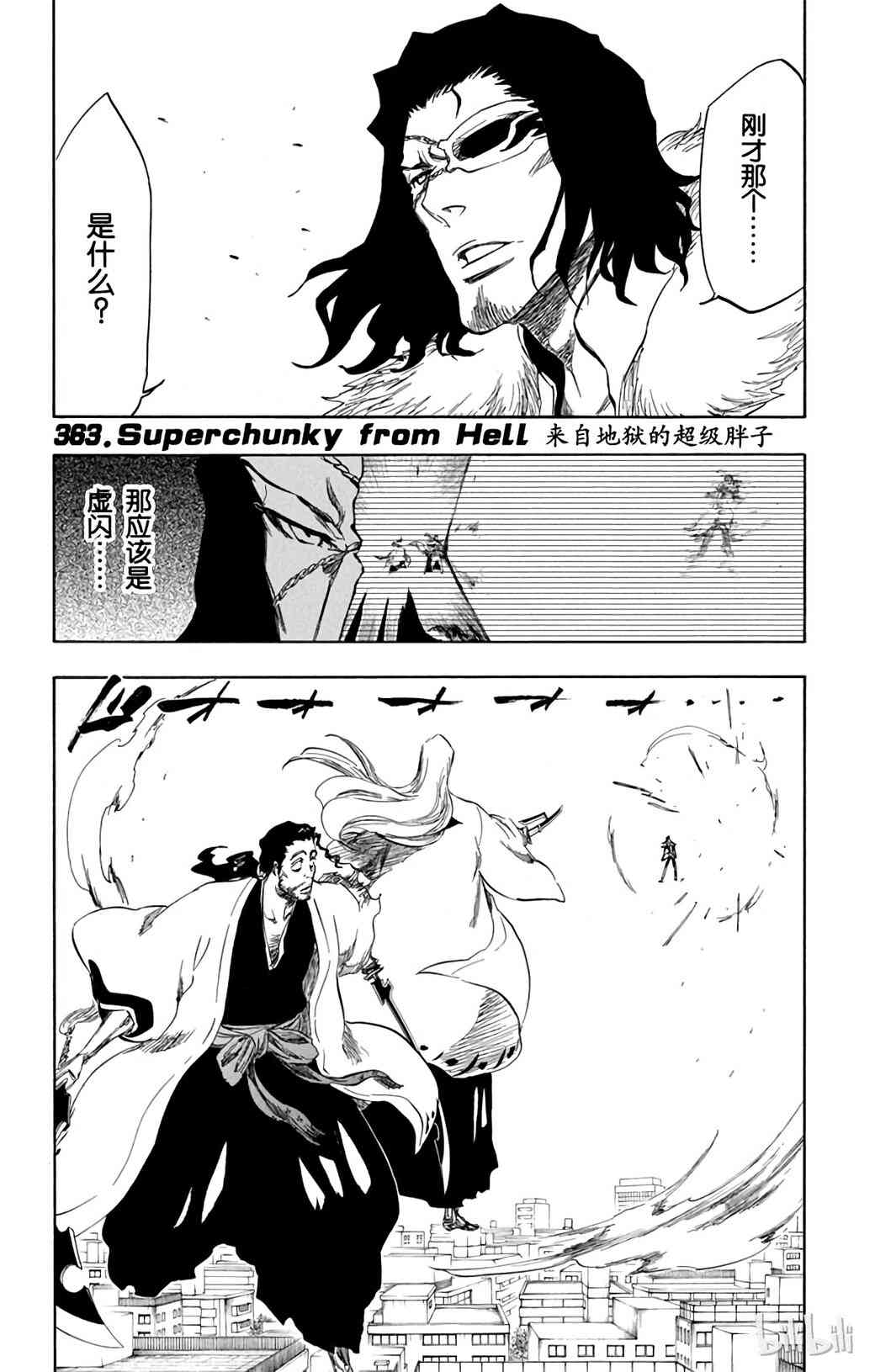 《境·界（死神）》363 第1页