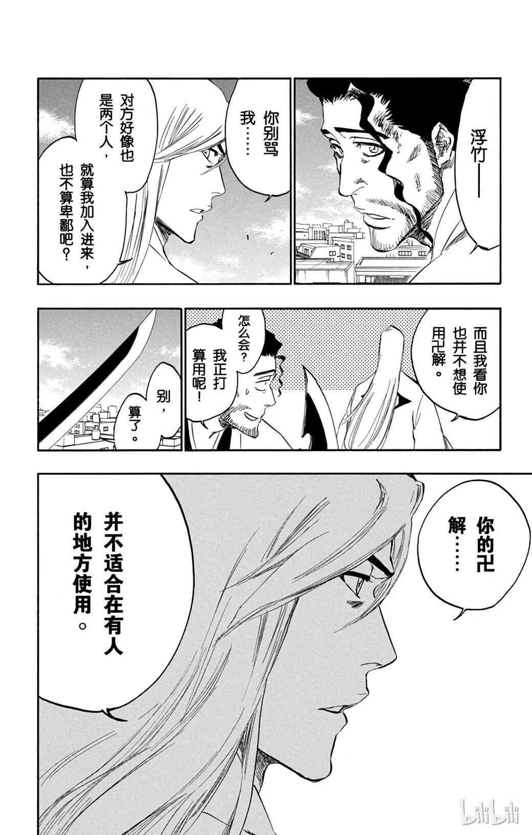 《境·界（死神）》363 第2页