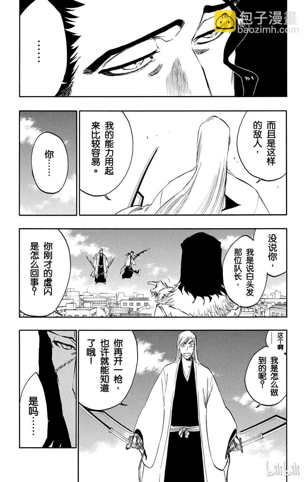 《境·界（死神）》363 第3页