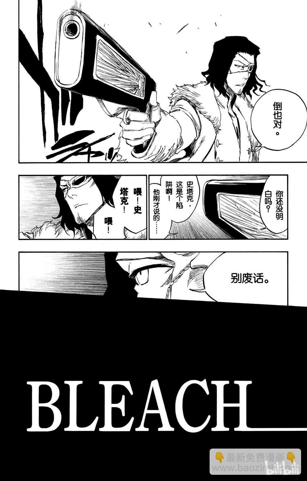 《境·界（死神）》363 第4页