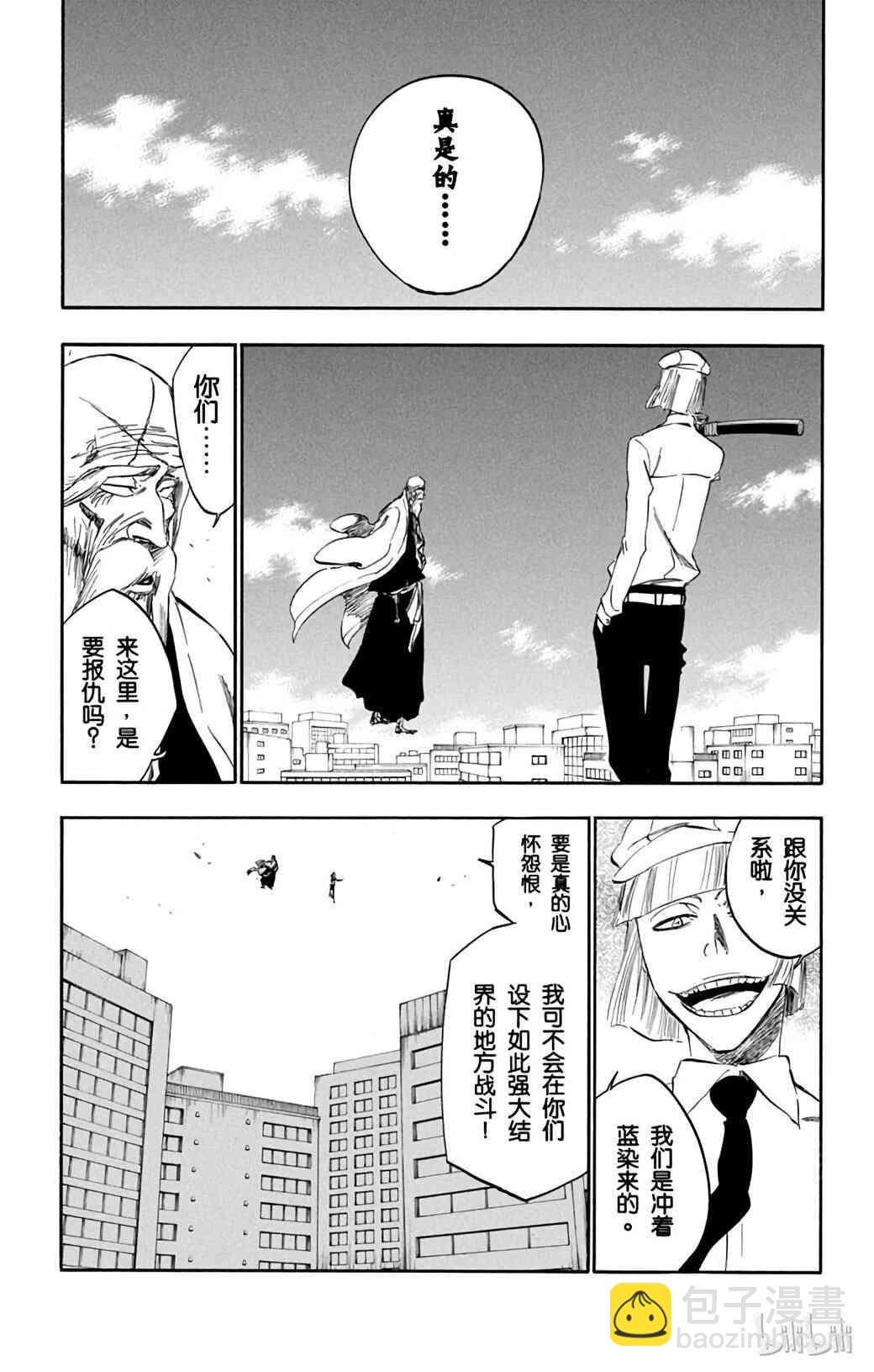 《境·界（死神）》365 第10页