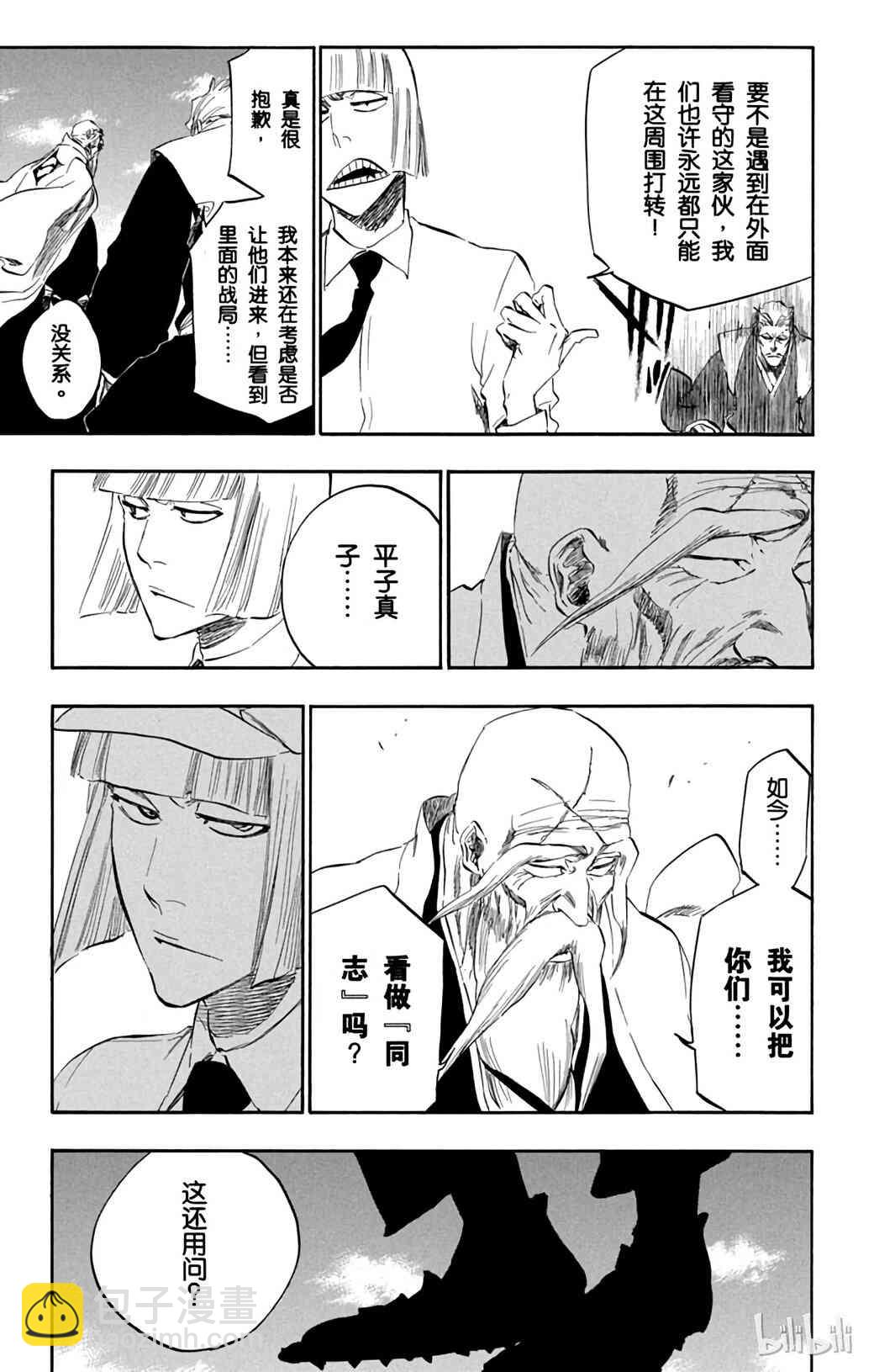 《境·界（死神）》365 第11页