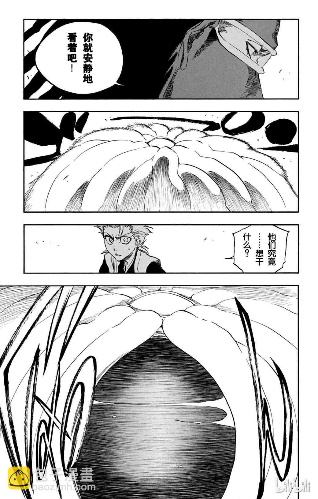 《境·界（死神）》365 第15页