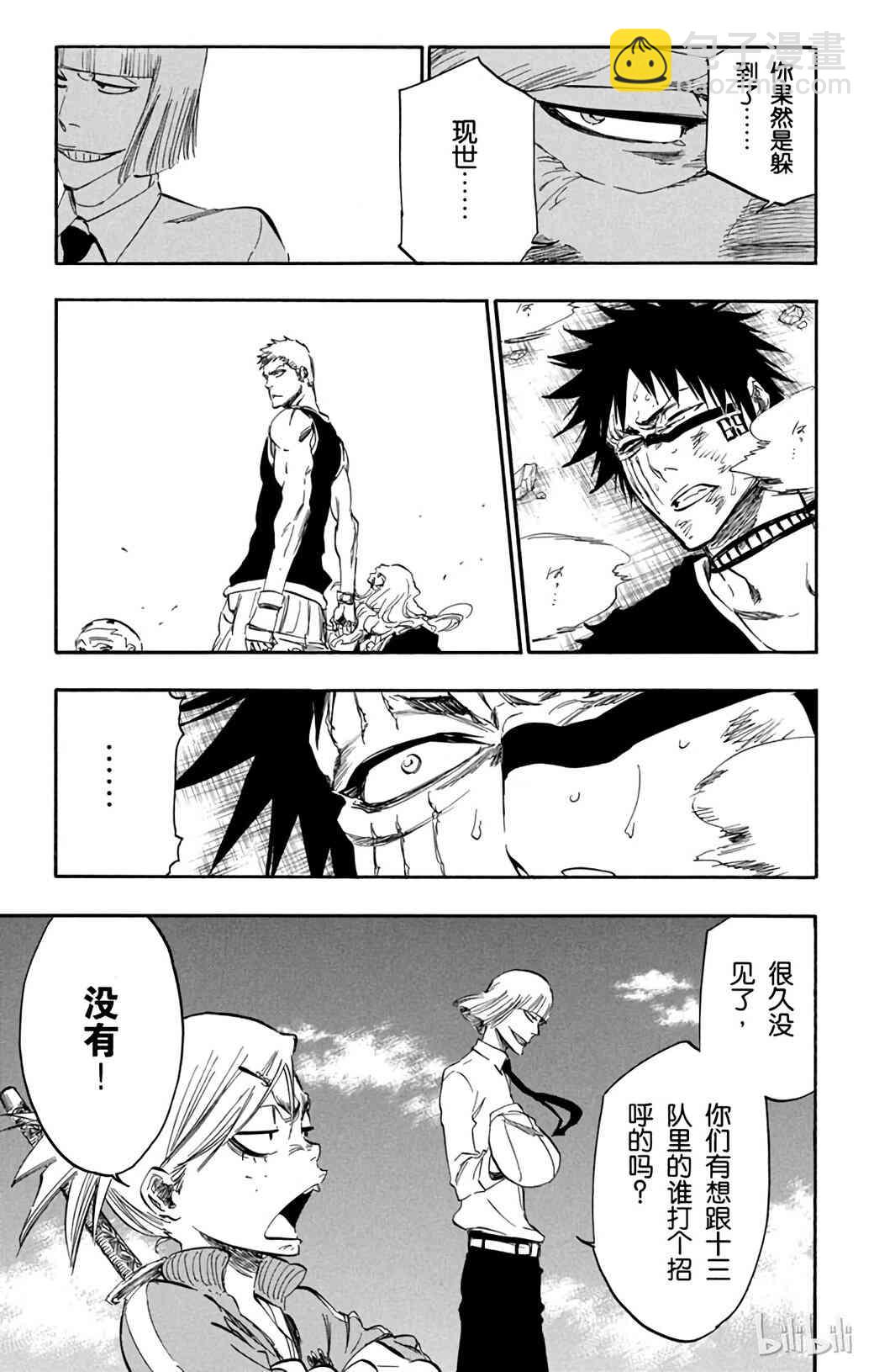 《境·界（死神）》365 第5页