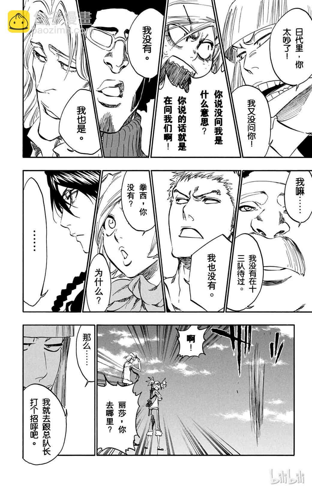 《境·界（死神）》365 第6页