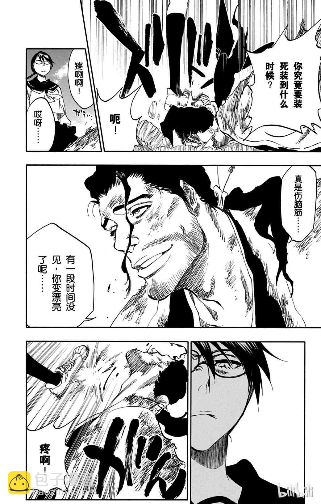 《境·界（死神）》365 第8页