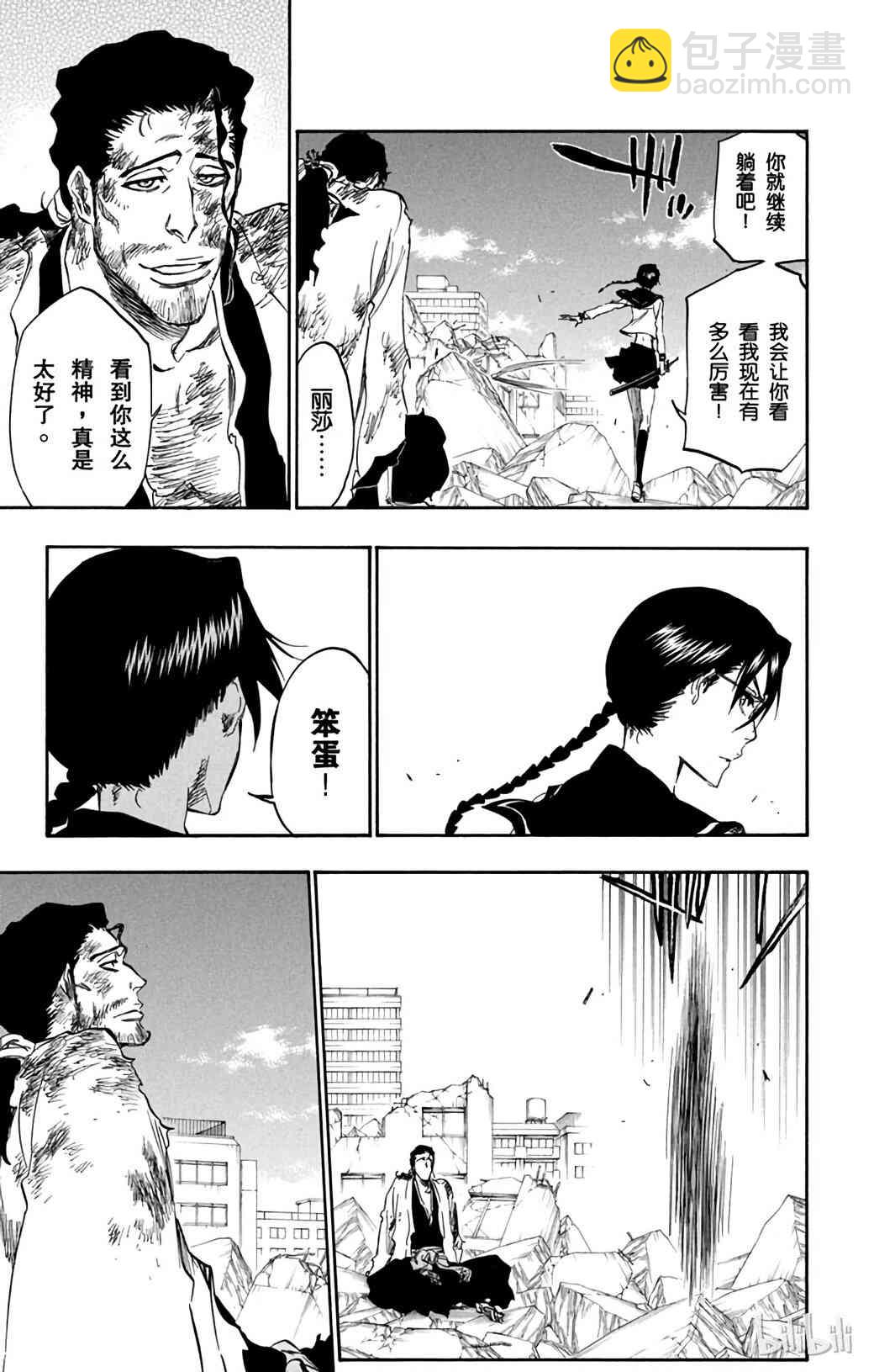 《境·界（死神）》365 第9页