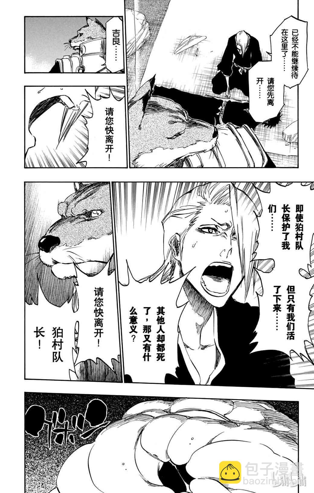 《境·界（死神）》364 第12页