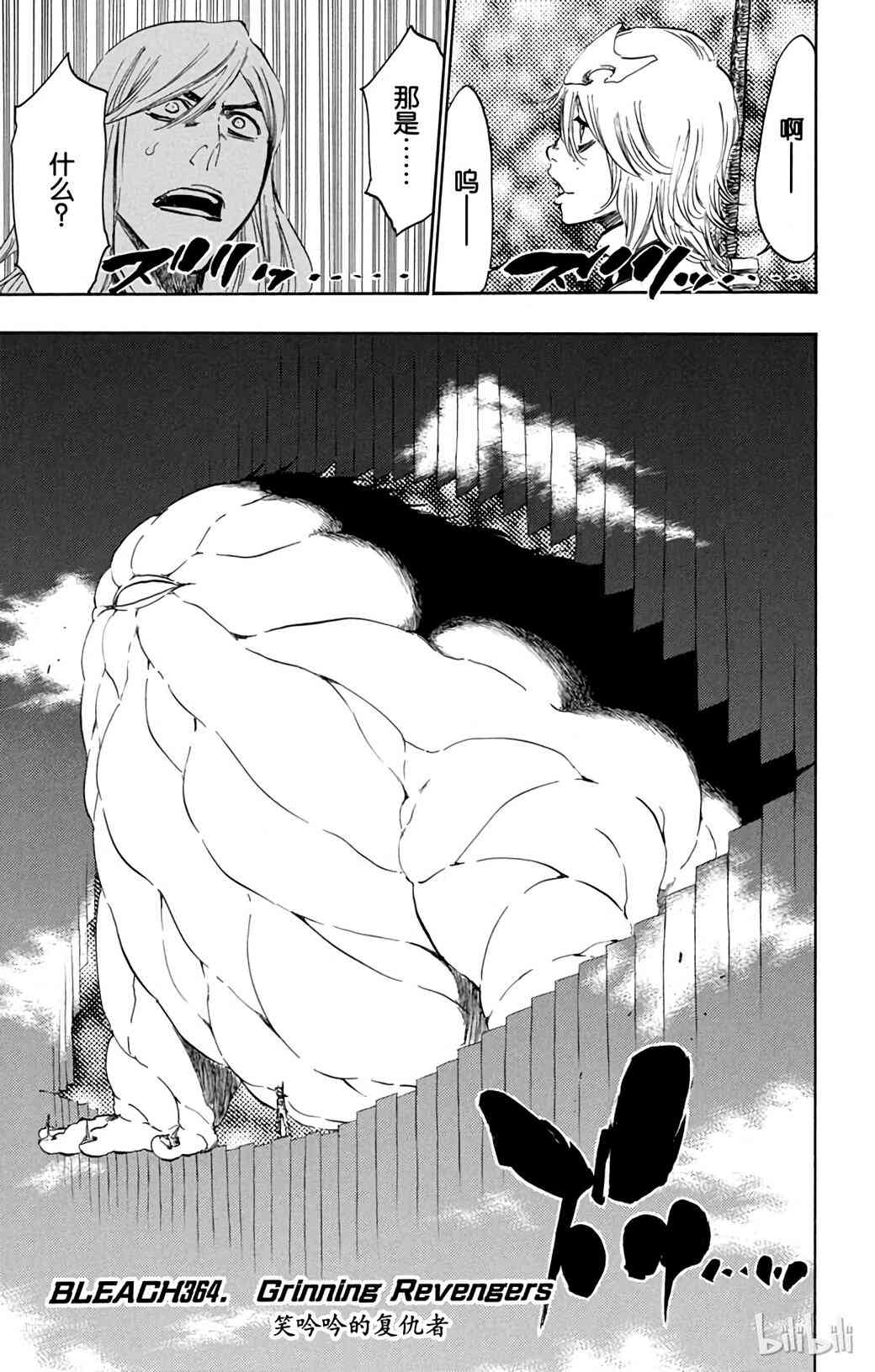 《境·界（死神）》364 第1页