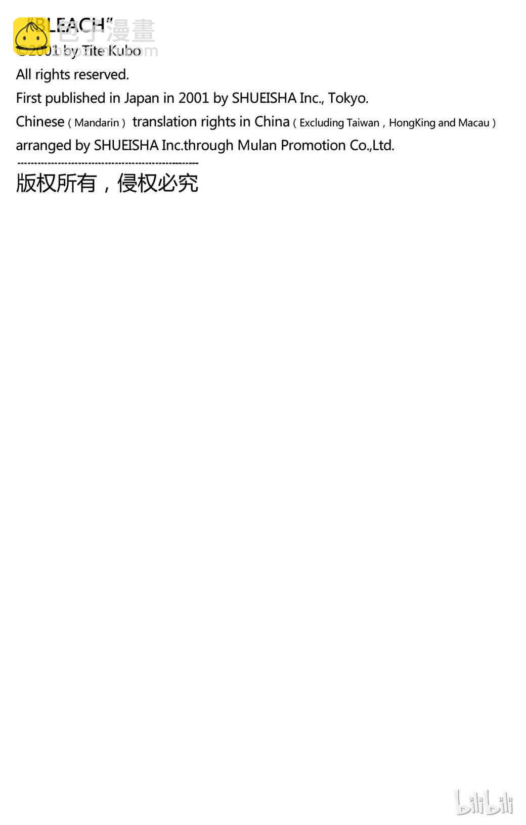 《境·界（死神）》366 第20页