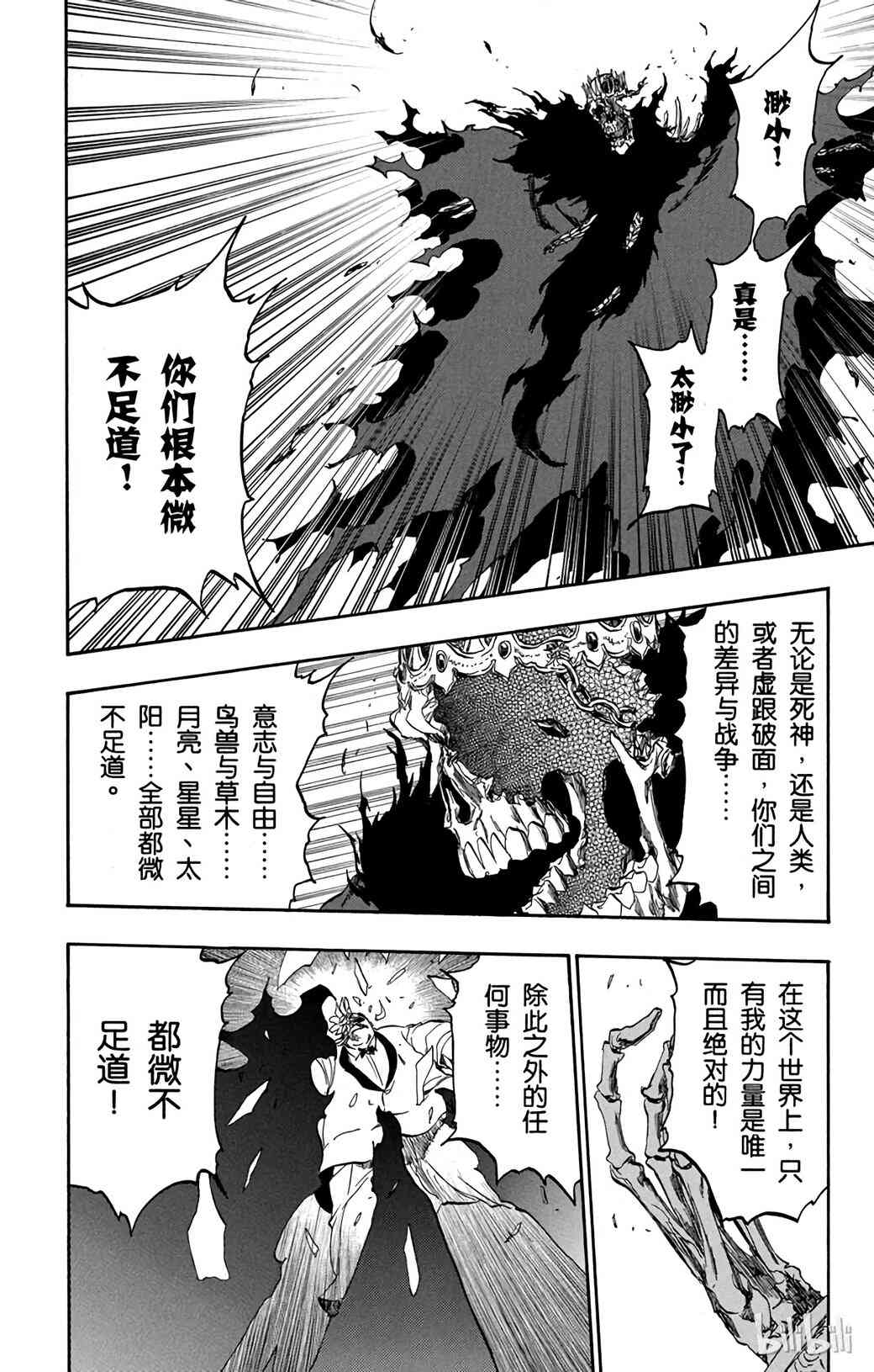 《境·界（死神）》370 第12页