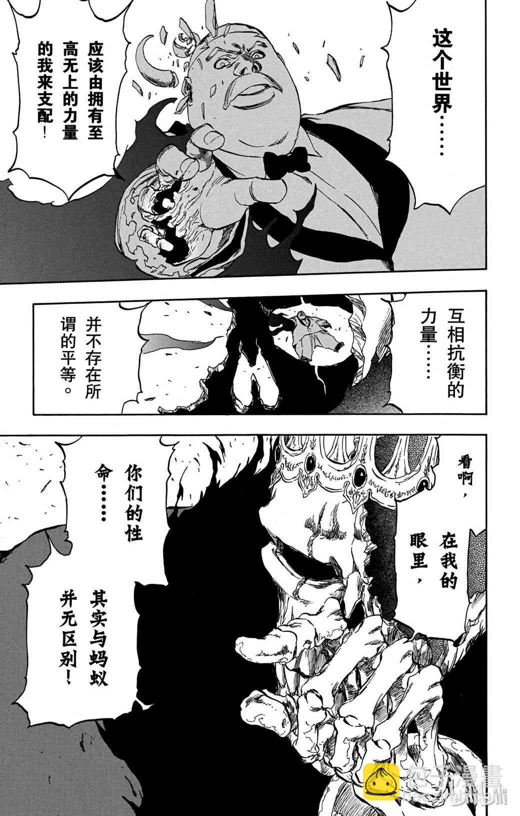 《境·界（死神）》370 第13页