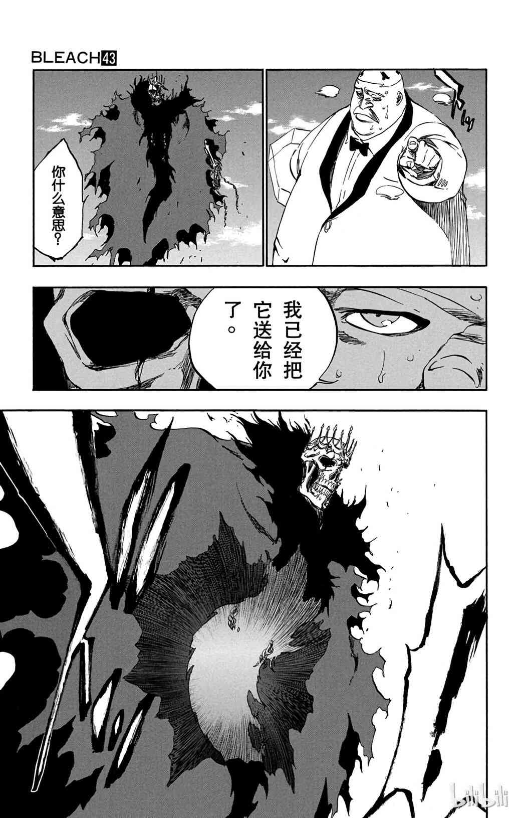 《境·界（死神）》370 第15页